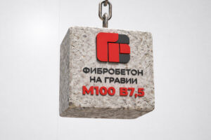 Фибробетон на гравии М100 B7,5 F100 W4